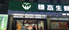 (转让) 八月湖路银亿上尚临街旺铺生鲜超市，日营业额二万左右。
