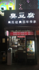 (转让) 好潮购物广场临街位置相当好，老板娘湖南人要回老家
