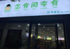 (转让) 沿街，店面，转让，2小区人口