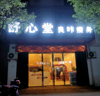 (转让) 店铺位置好，临街商铺，上下二层，新装修
