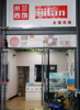 (转让) 因个人原因忍痛转让，有意者面谈 中介勿扰