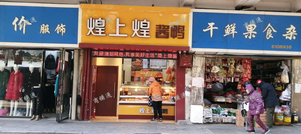 (转让) 招租转让，店铺是菜市场临街店铺，人流量非常大，欢迎实地考察