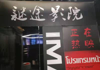(转让) 低价转让谜徒密室逃脱店