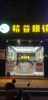 (转让) 江西南昌市中心繁华市区眼镜店转让