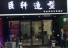 (转让) 有昌大技工学校，有江航大学，南昌大学，还有多个小区，