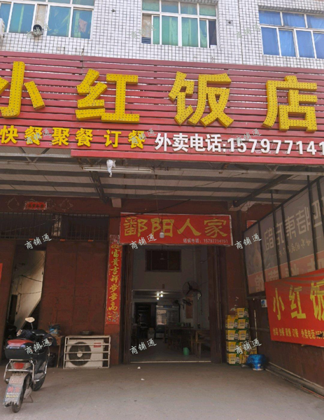 (转让) 罗家集龙竹街道小红饭店店面