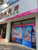 (转让) 转让青山湖区美容店（中介勿扰）