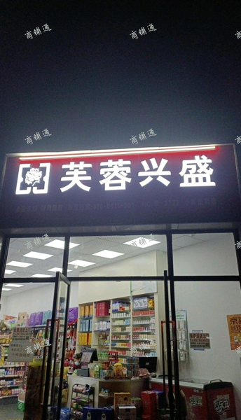 (转让) 九洲华府小区门口笫一家位置绝杀