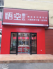 (转让) 火炬二路火锅便利店转让