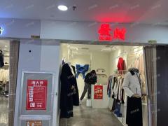 上海路爱购购物广场内服装店转让，日营业额3千