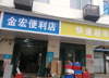 (转让) 江西财经大学南区北门300米，超市快递转让