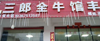(转让) 餐饮店设备齐全，人流多,开饭店的可以直接使用
