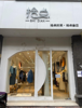 (转让) 旺铺转让，家中有事转让，优先考虑服装店主