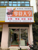 (转让) 低价转让 （包货物货架）零食店 两个小区唯一一家
