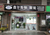 (转让) 眼镜店转让，南昌三中附近，人流量多，交通便利
