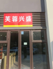(转让) 公寓门口商铺转让，两层共128平方，二楼有独立的出入口