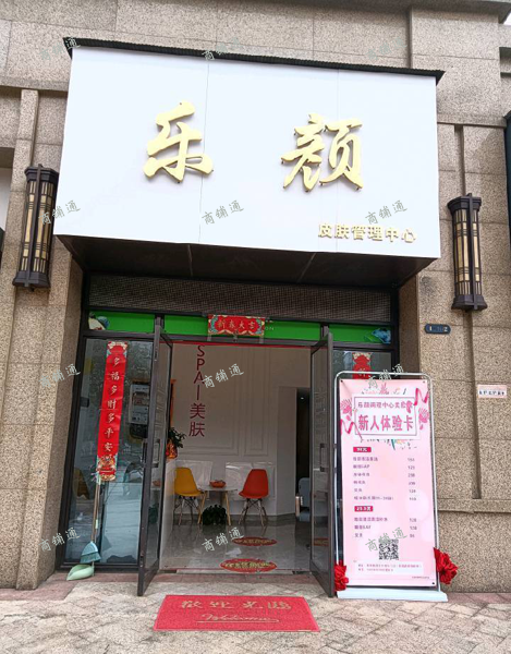 (转让) 精装美容养生中心+头疗。