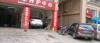 (转让) 店面小了要扩大，有意者请联系我