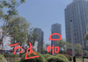 (转让) 冬暖夏凉，光线好，简装，楼下就是4号线地铁口