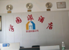 (转让) 大学门口唯一家宾馆租金低合同时间长不递增欢迎前来考察中介勿扰