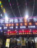 (转让) 旺铺转让因个人身体原因