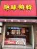 (转让) 因为是合伙的，合不来，想转让