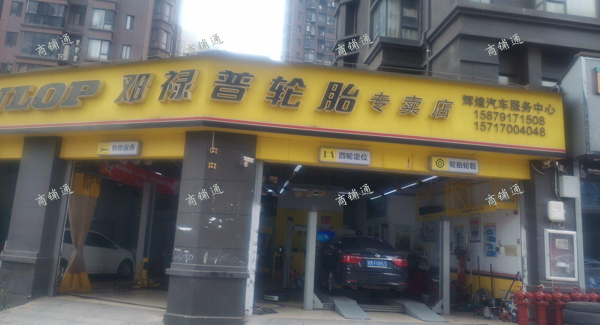 (转让) 汽车修理厂连设备加客源一起转