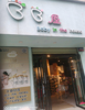 (转让) 母婴店经营三年因个人原因不能继续经营，店内有配套的游泳设备