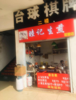 (转让) 旅游商贸大门口，学校学生一万多，店旁粤客隆超市，现忍痛转让。