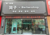 (转让) 新建中心旁，位置好，门头大气，客源好