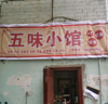 (转让) 边上有医院门口，省科学院教育基地