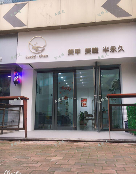 (转让) 店铺分两部分，前面美甲，后面可以美睫美容