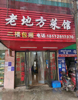 (转让) 临街商铺，学校旁，人流量多