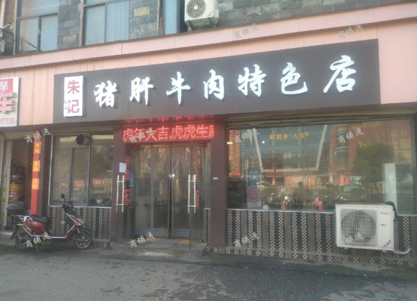 (转让) 洪城大市场正对面旺铺，临街大马路上，带美团高分店一起转