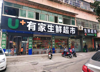 (转让) 位于小区，临近竞辉学校第五中学。设备齐全，客源稳定