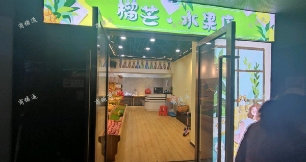 (转让) 熙梦里商场一楼，盈利中，周边没有水果店，本人有几个店经营不过