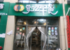 (转让) 夫妻店，老婆怀孕，新店开张不到四个月，