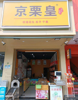 (转让) 由于本人家庭原因，回老家发展，现转旺铺一间！中介勿扰谢谢。