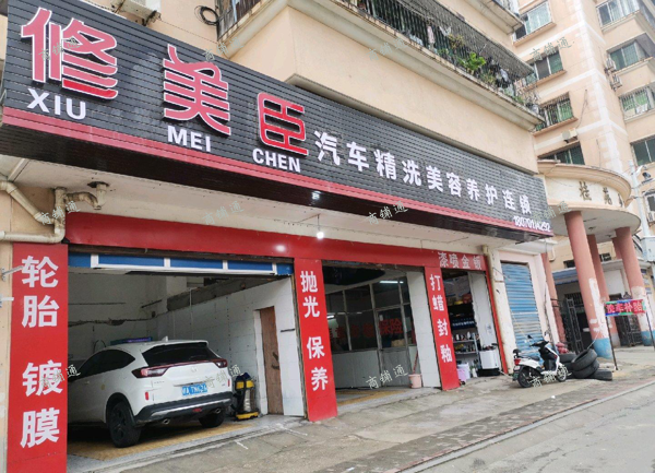 (转让) 汽车美容店   设备齐全   可转可租  可合作