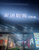 (转让) 孺子路营业中小吃店转让