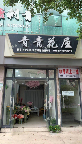 (转让) 营业中花店带技术整体转让