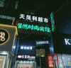 (转让) 亏，本店转让，，
