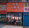 (转让) 店面位置地段好，人流量大周边有成熟商圈