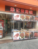 (转让) 商店位置很好，只要你会做生意，会做吃的，能赚大钱