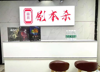 (转让) 剧本杀店铺全套转让(带80剧本、服装、桌凳、客源)