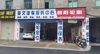 (转让) 主干道临街旺铺转让，车流量及周边车辆较多，