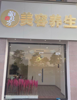 (转让) 广场，小吃一条街，超市钟
