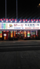 (转让) 万人小区门口夜宵店转让