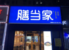 (转让) 因个人原因转让 不急转  中介勿扰