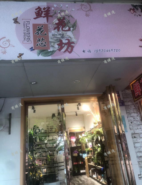 (转让) 南京西路临街花店转让